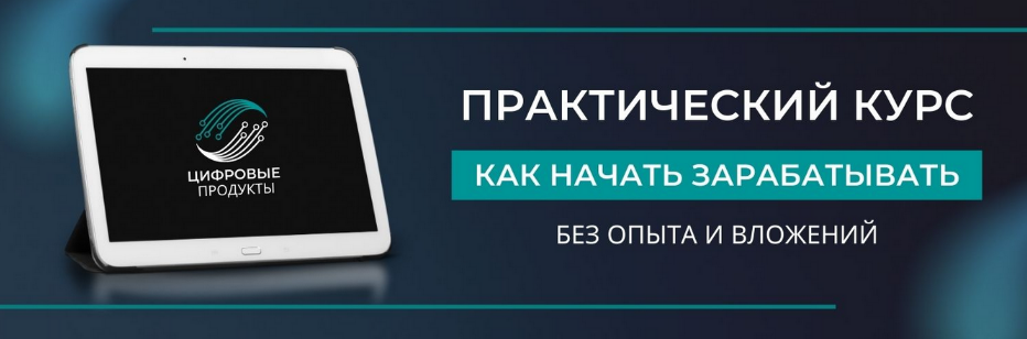 Цифровые товары - Как заработать на них в интернет_0.png